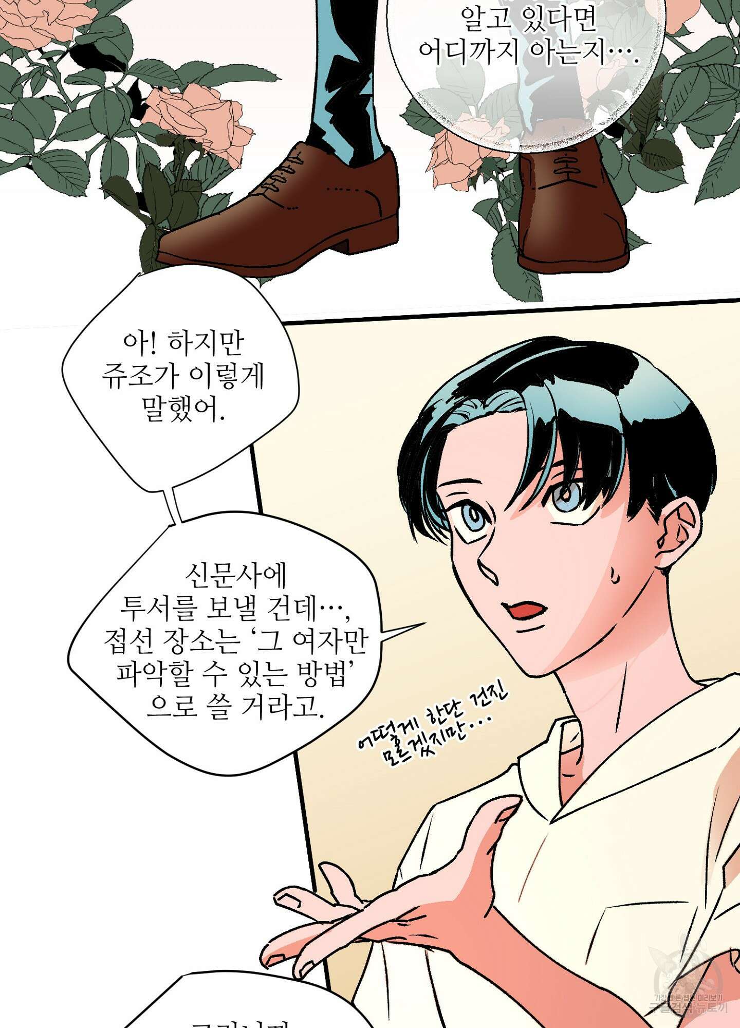 타치바나 백작 47화 18