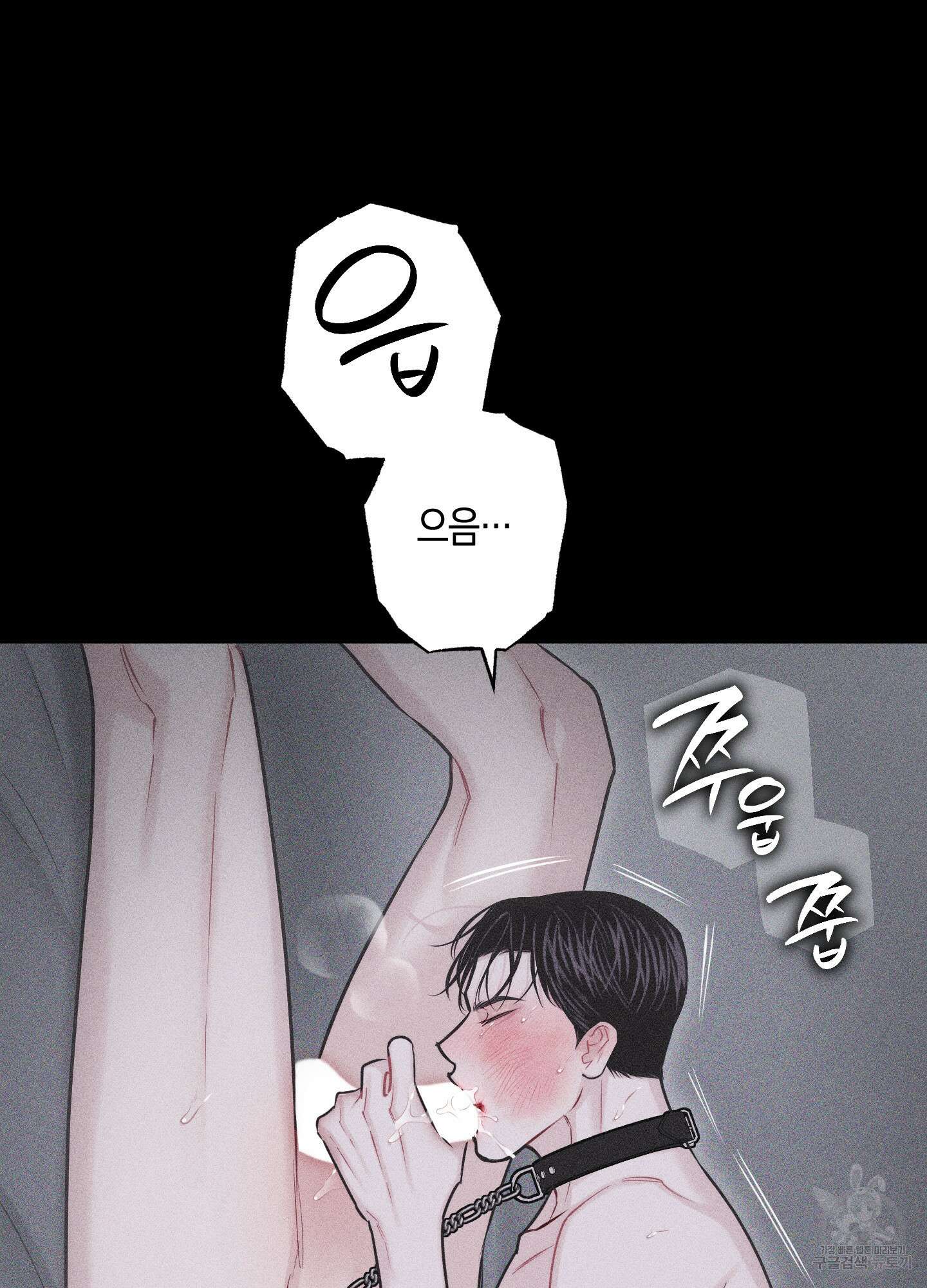 깨진 사랑의 형태 31화 4