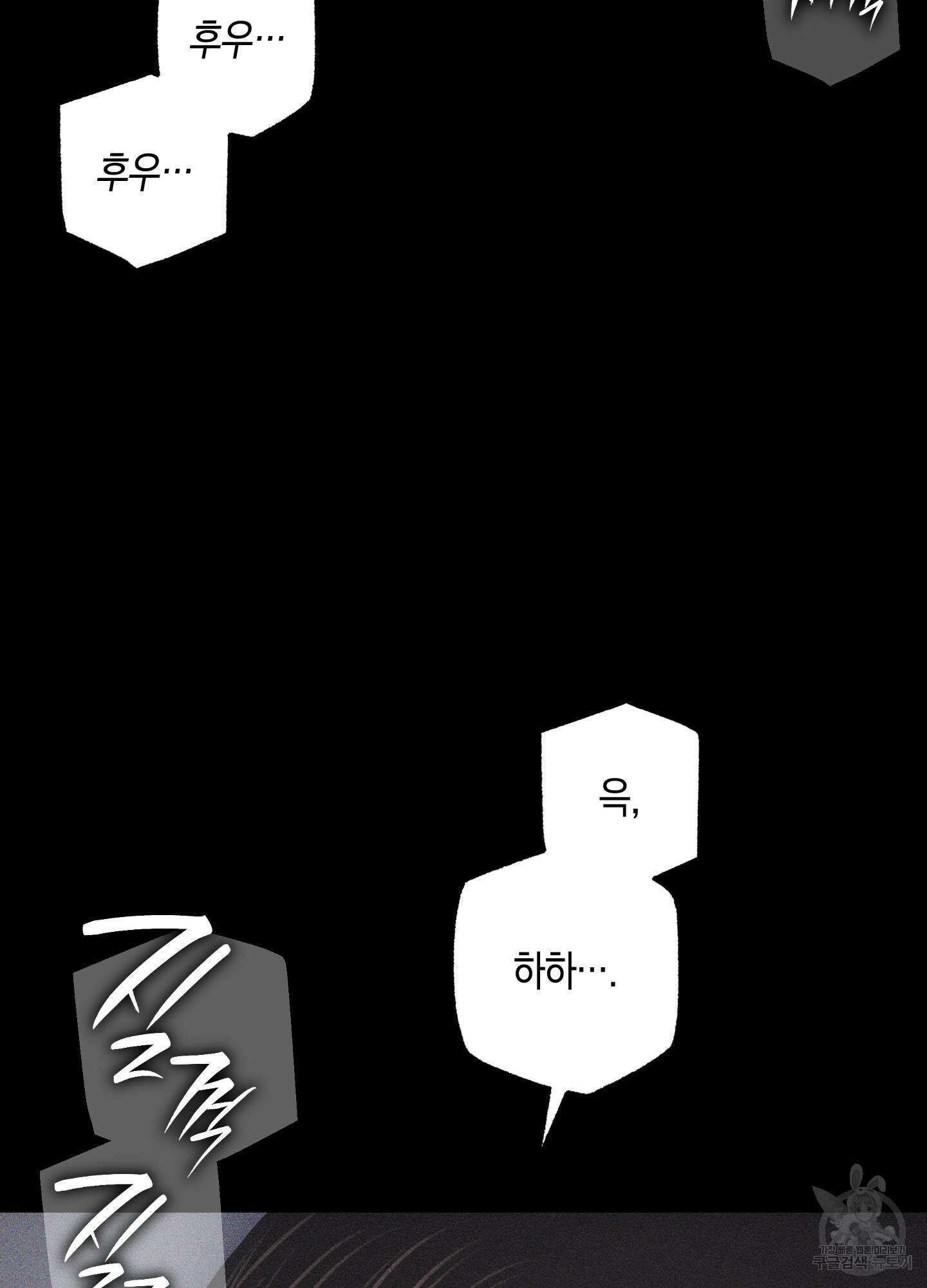 깨진 사랑의 형태 31화 6