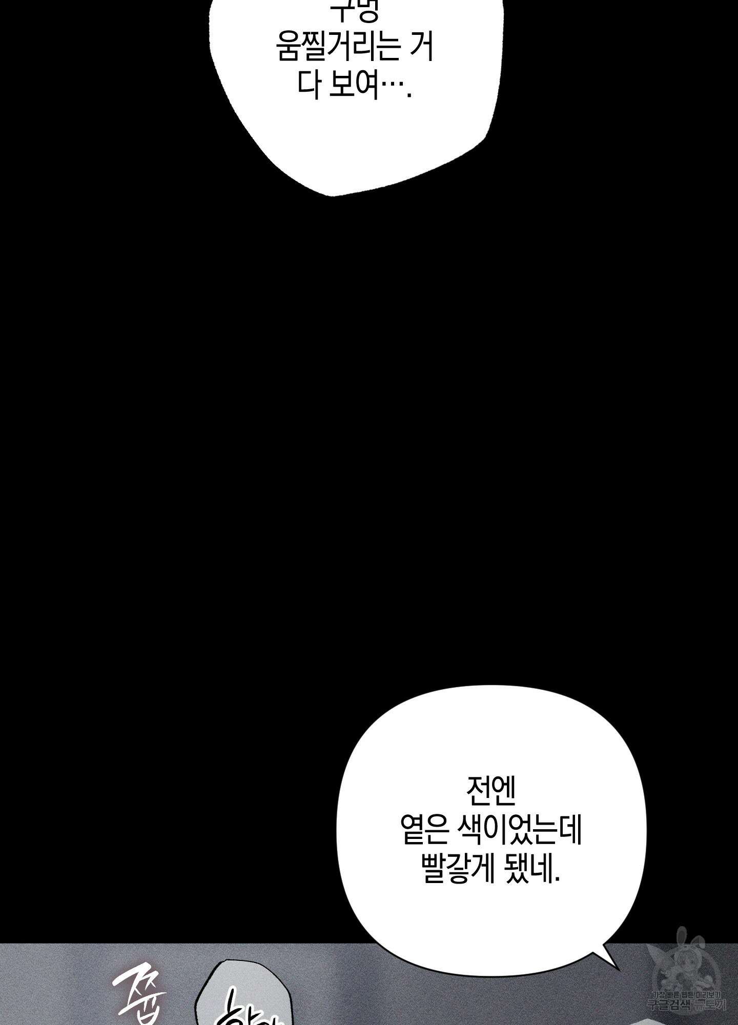 깨진 사랑의 형태 31화 8