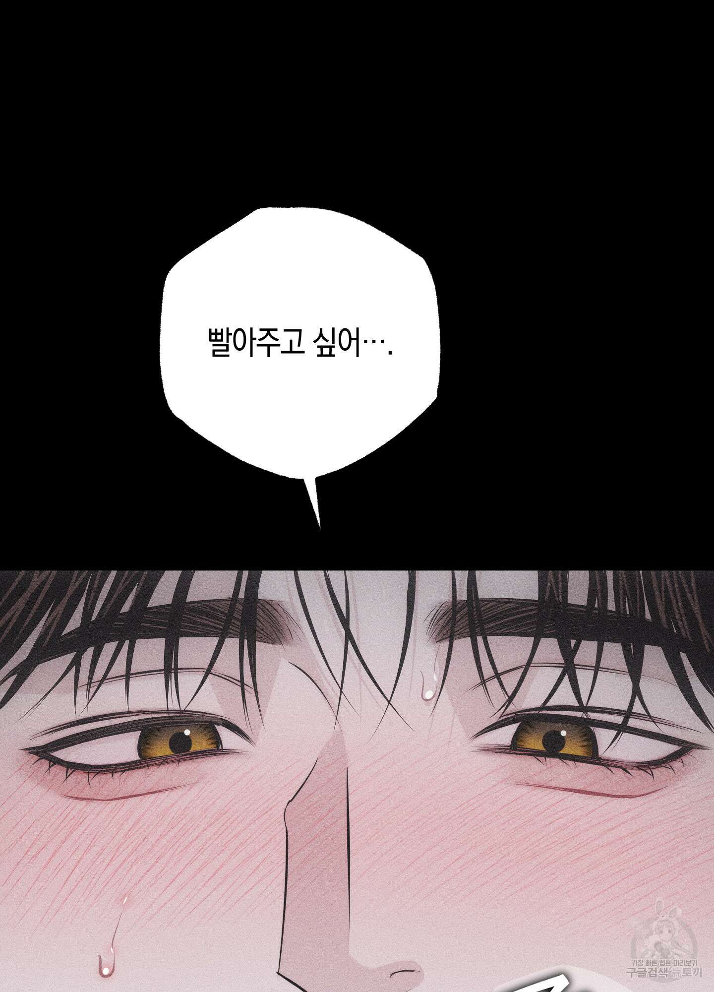 깨진 사랑의 형태 31화 12