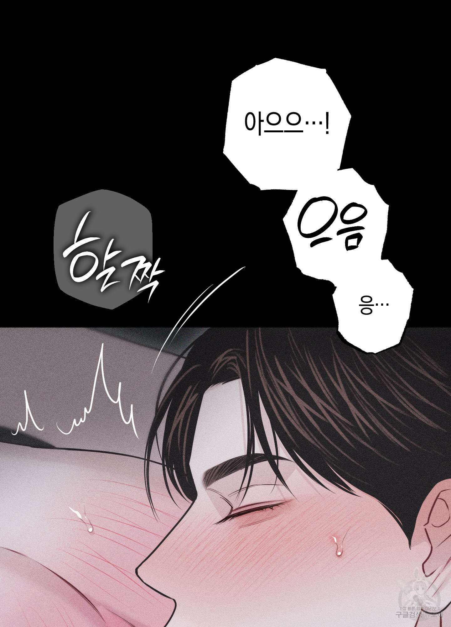 깨진 사랑의 형태 31화 18