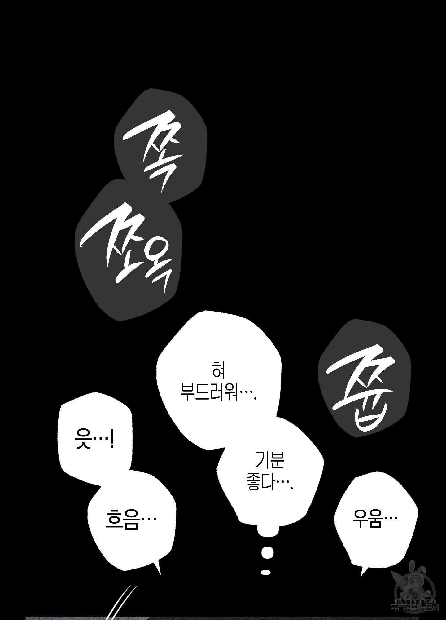 깨진 사랑의 형태 31화 20