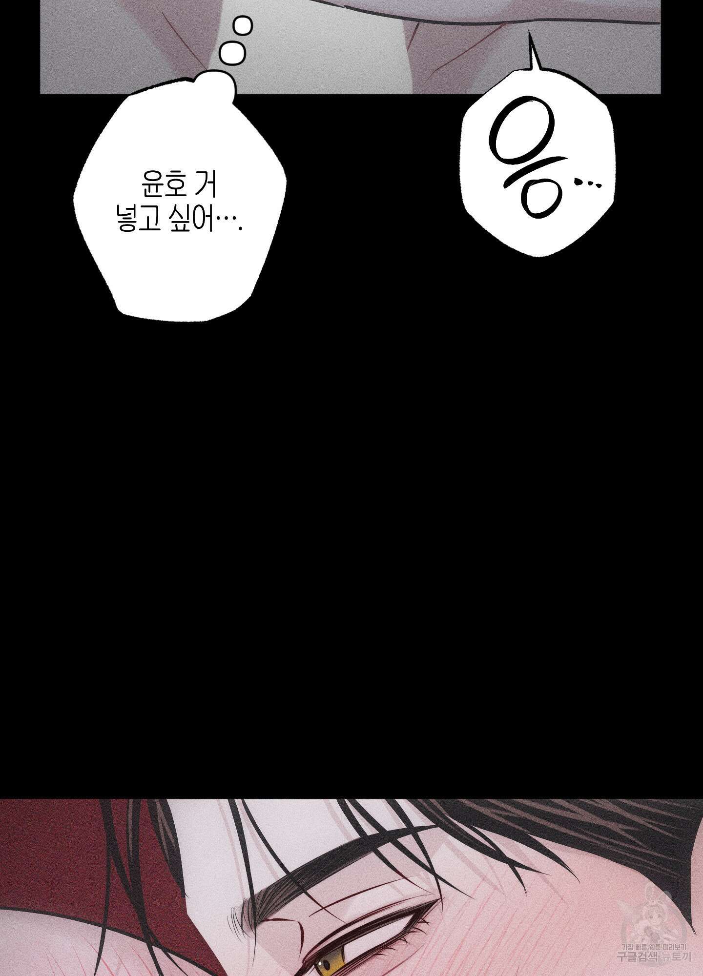 깨진 사랑의 형태 31화 22