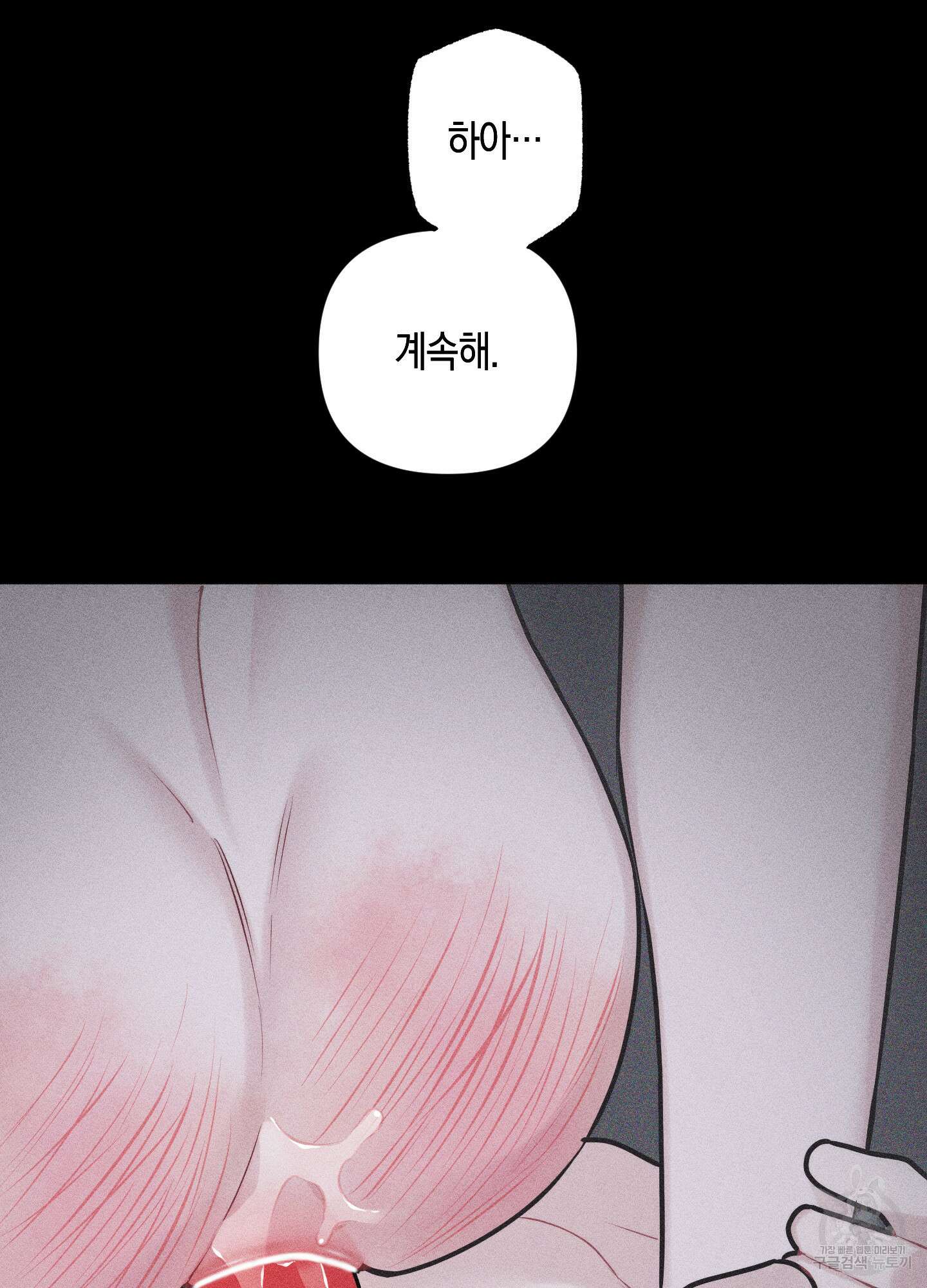깨진 사랑의 형태 31화 24