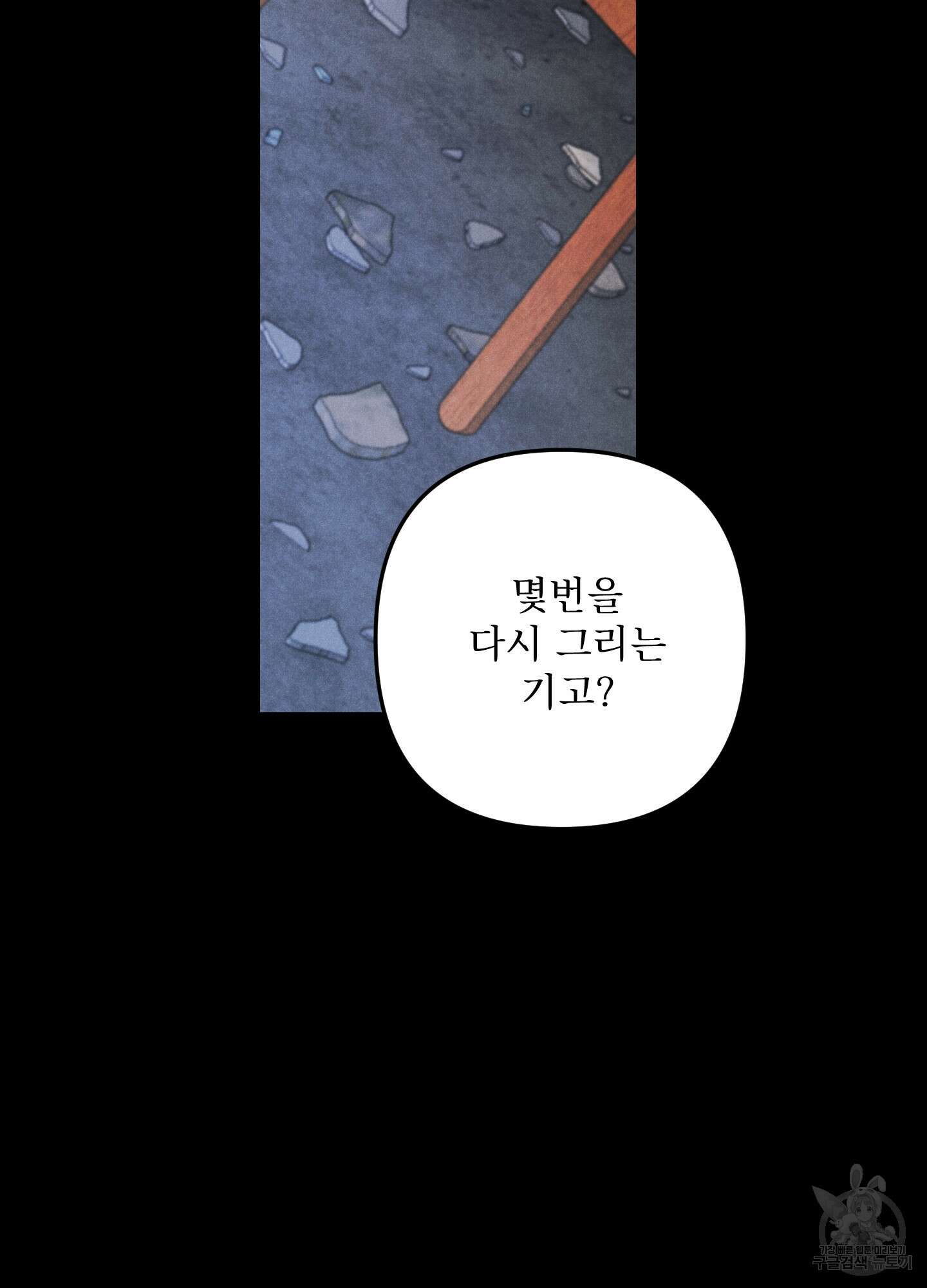 시금치 꽃다발 39화 2