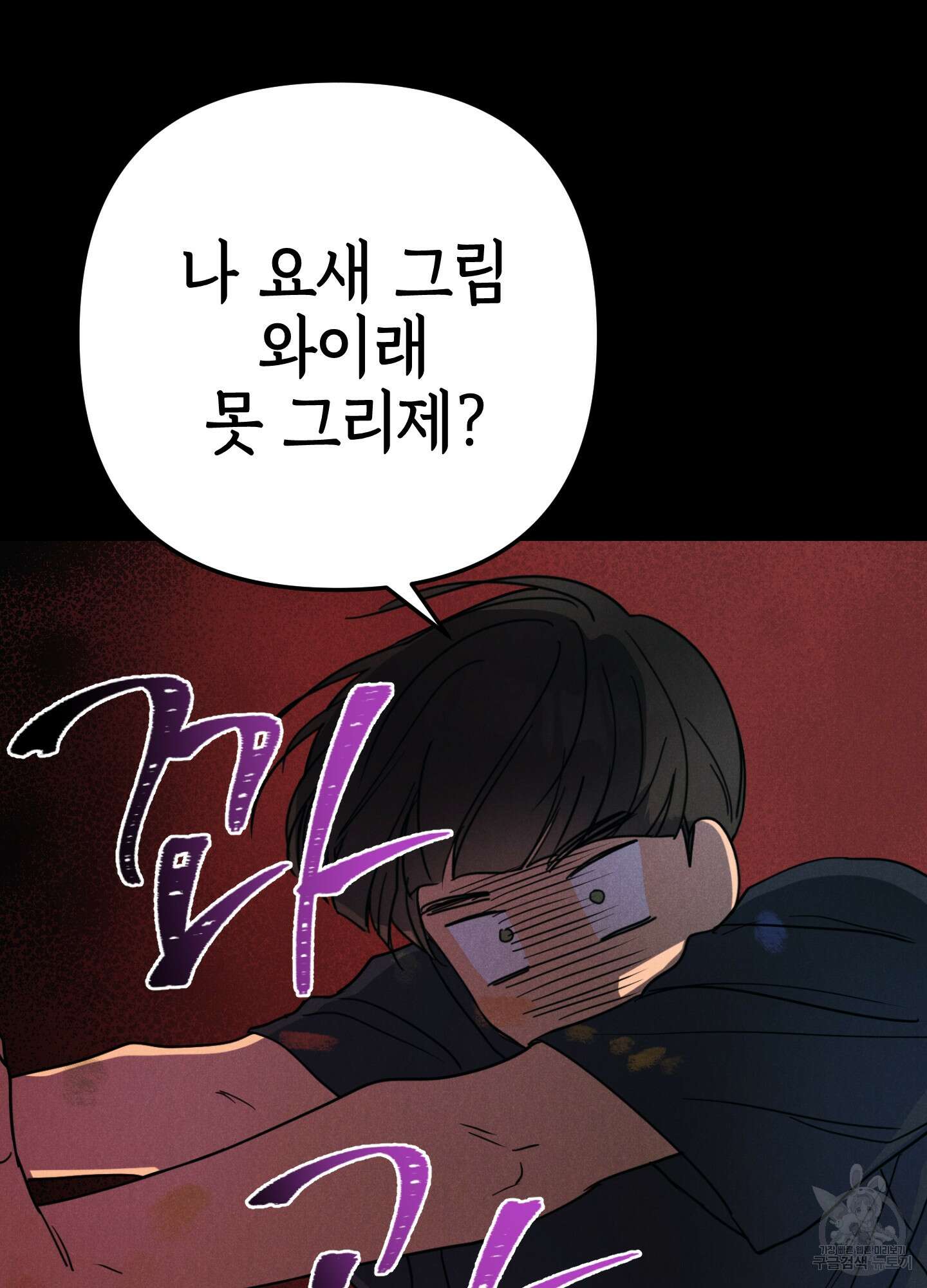 시금치 꽃다발 39화 3