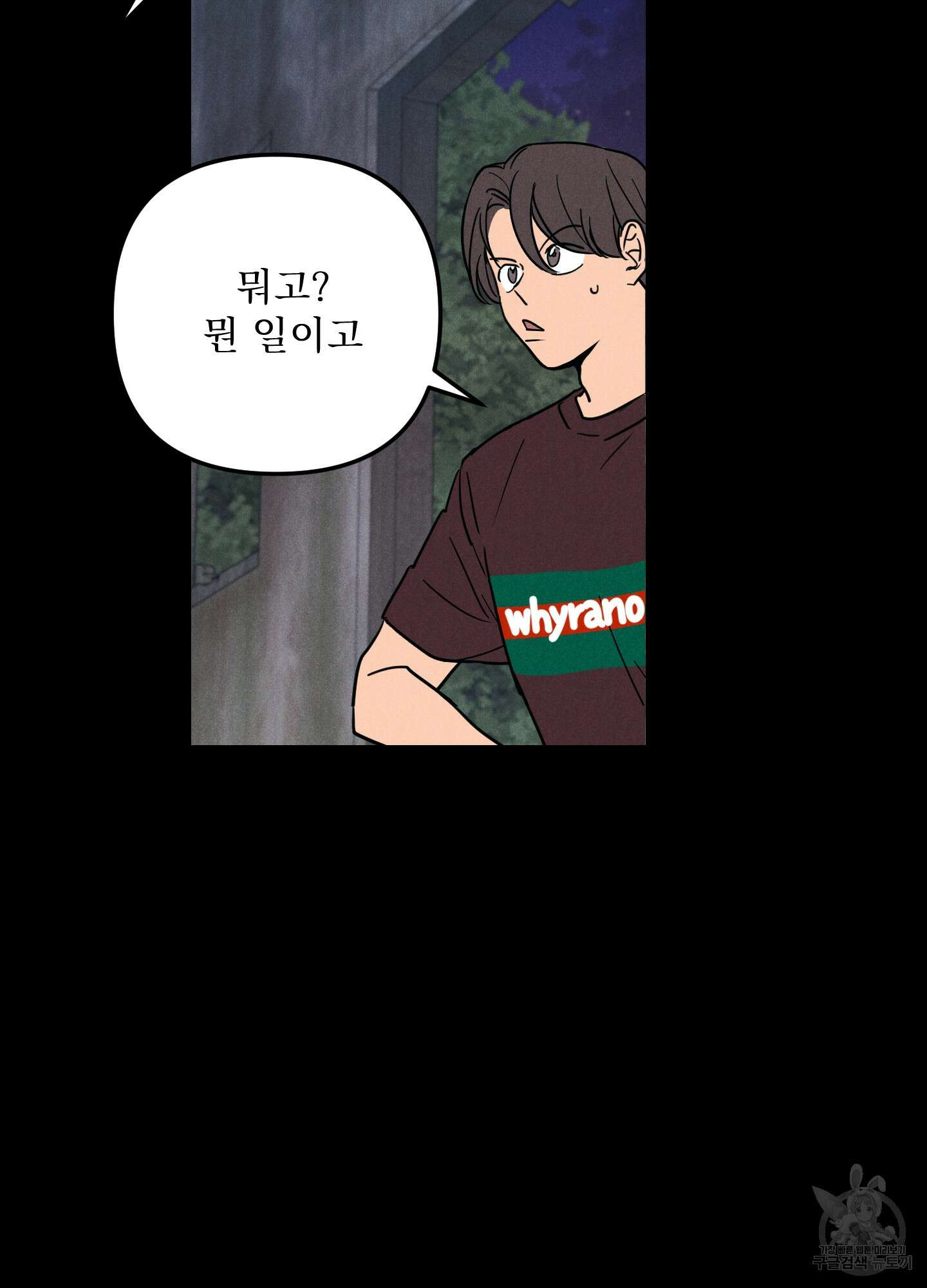 시금치 꽃다발 39화 5
