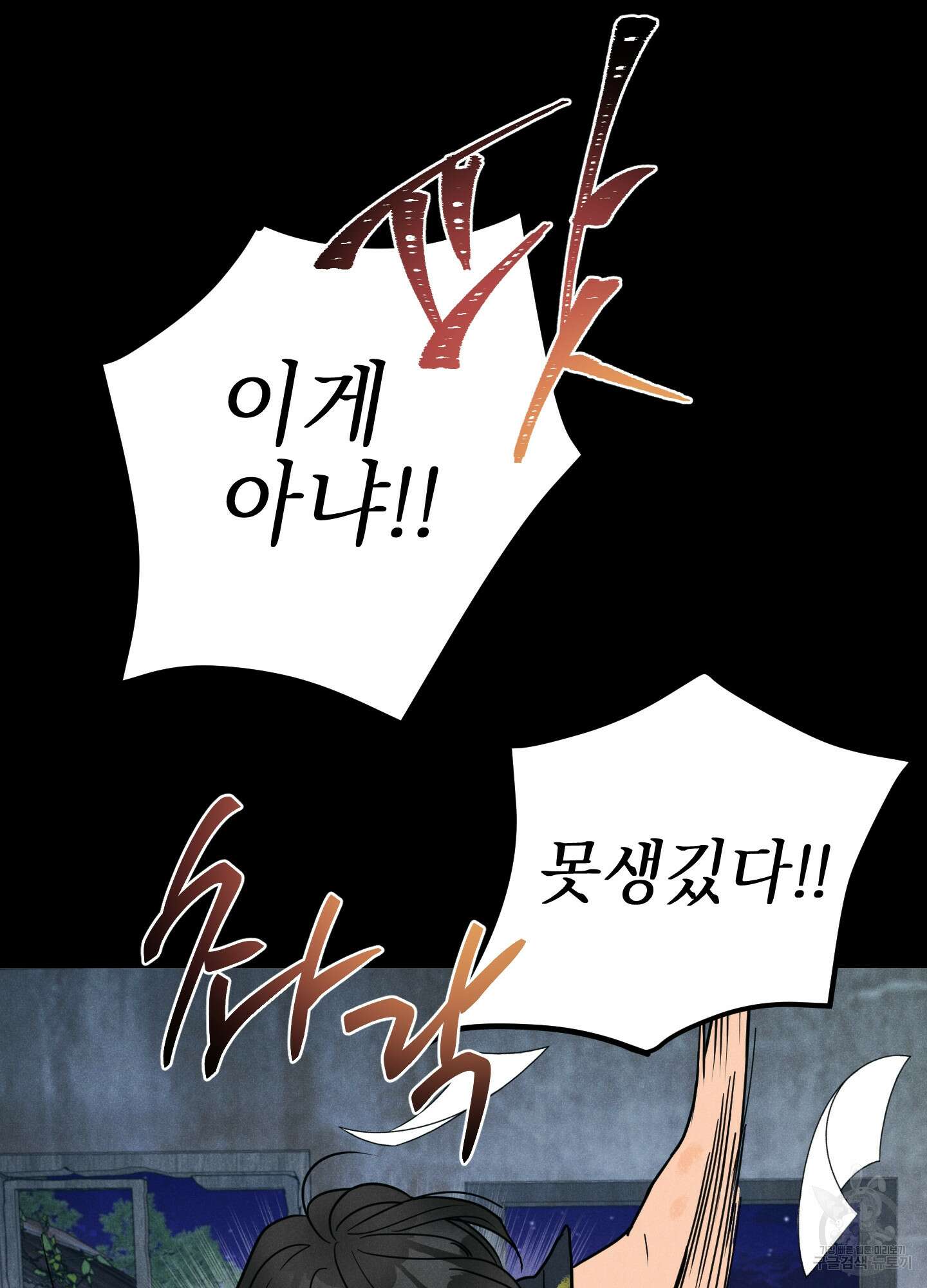 시금치 꽃다발 39화 6