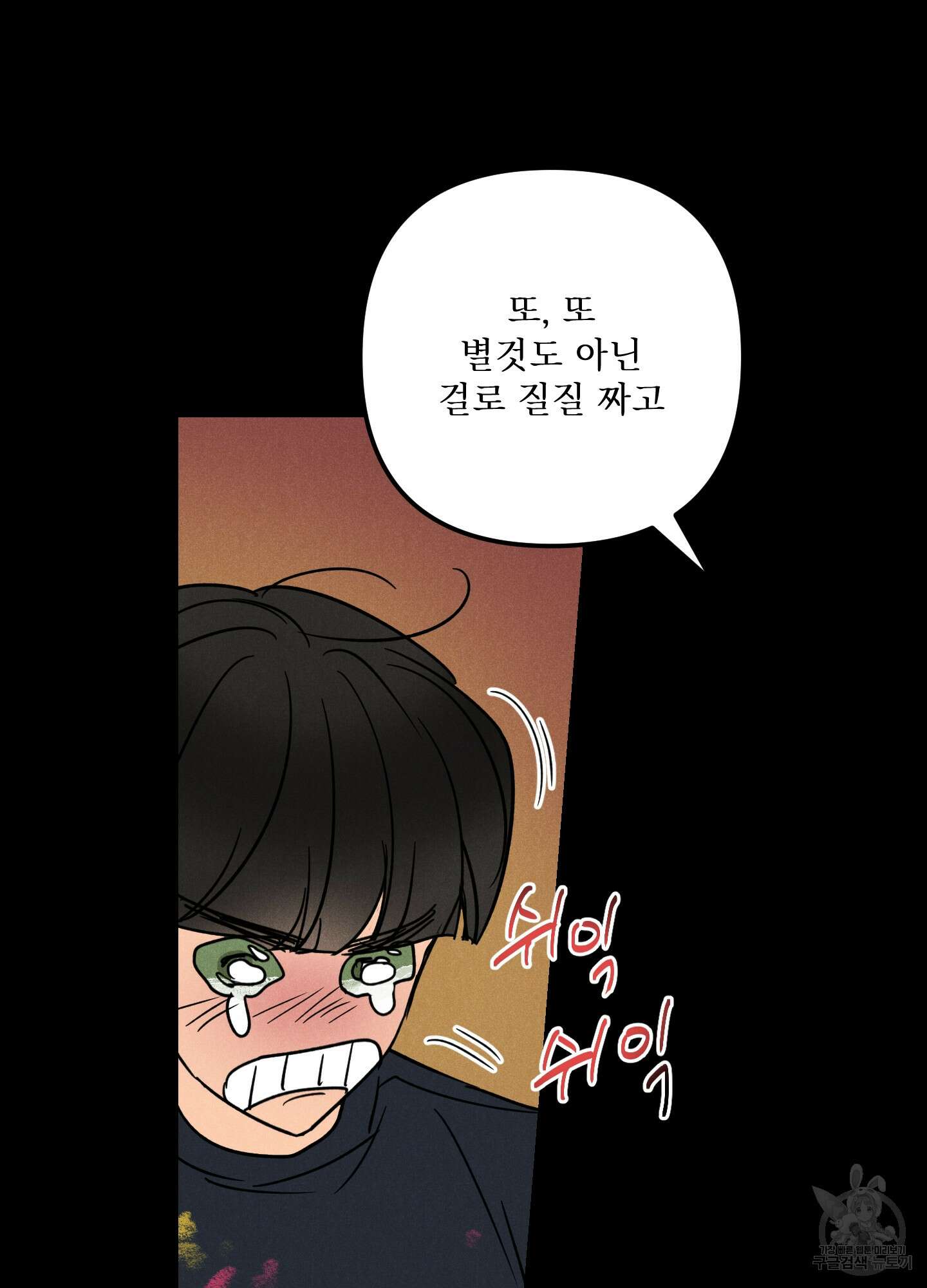 시금치 꽃다발 39화 8