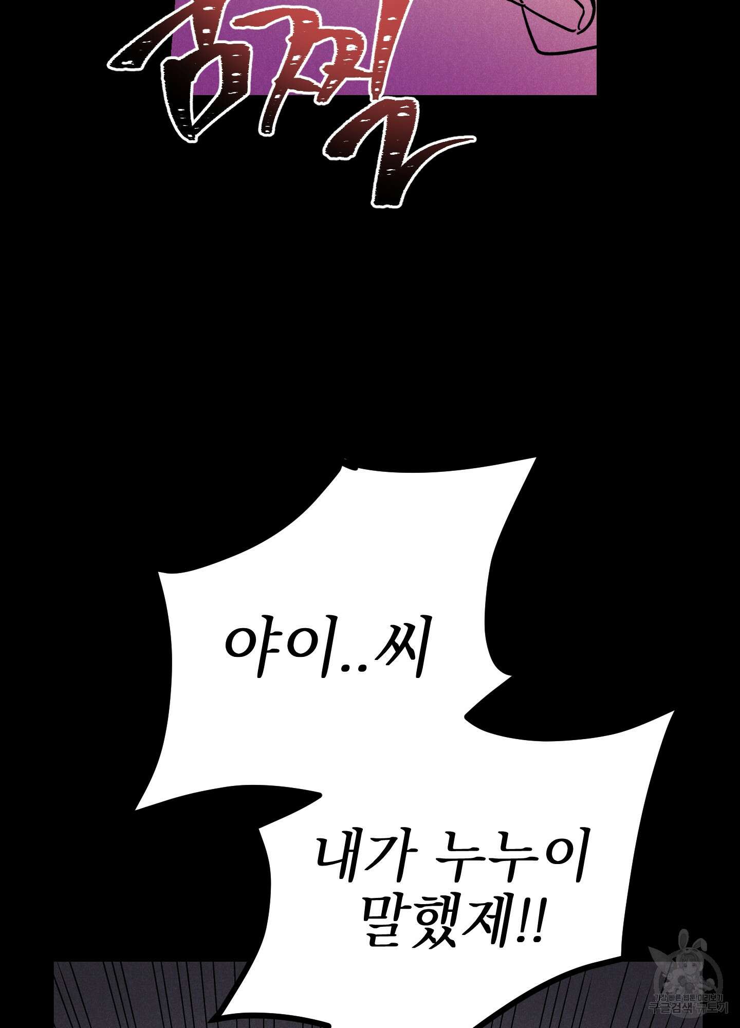 시금치 꽃다발 39화 10
