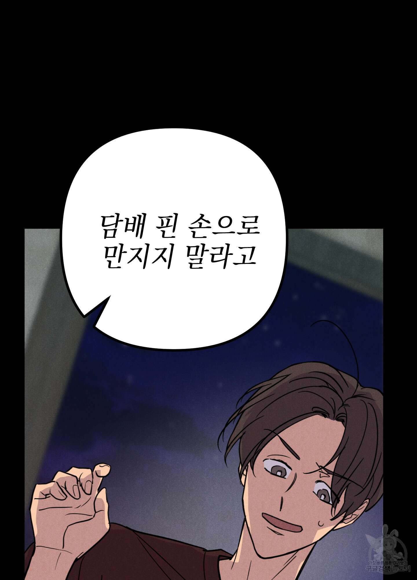 시금치 꽃다발 39화 12