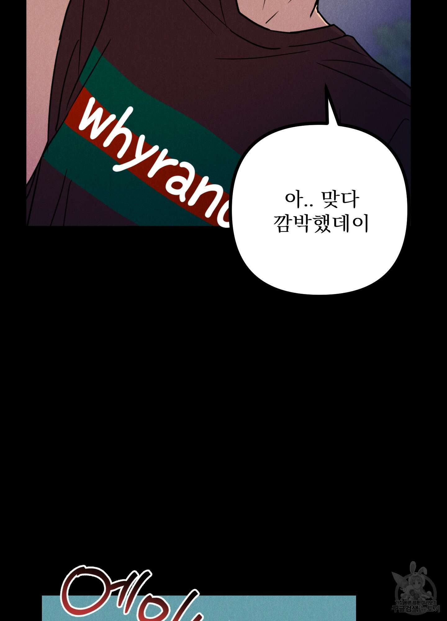 시금치 꽃다발 39화 13