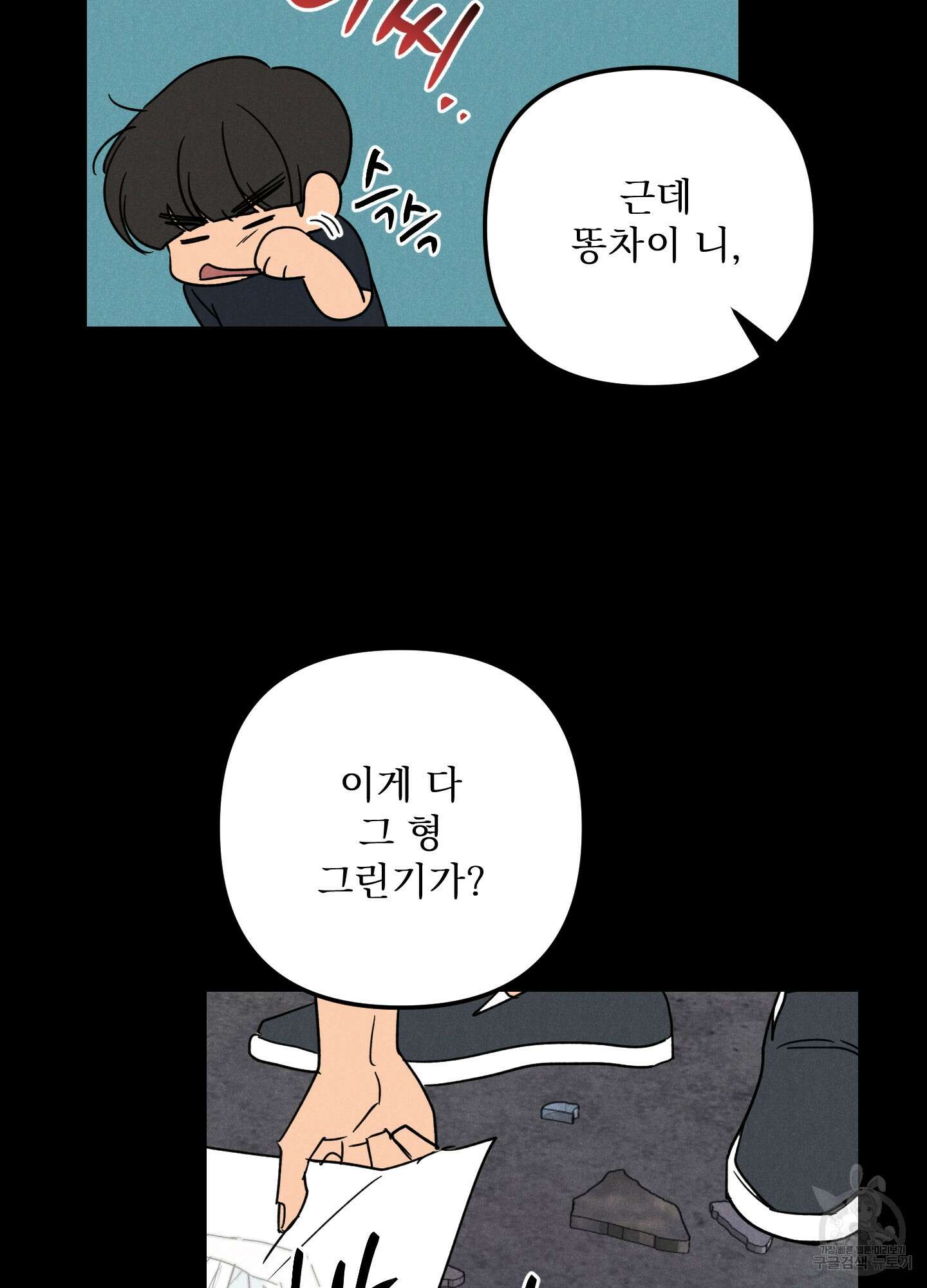 시금치 꽃다발 39화 14