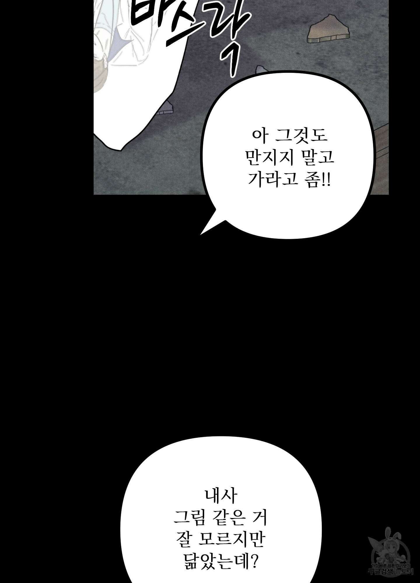 시금치 꽃다발 39화 15