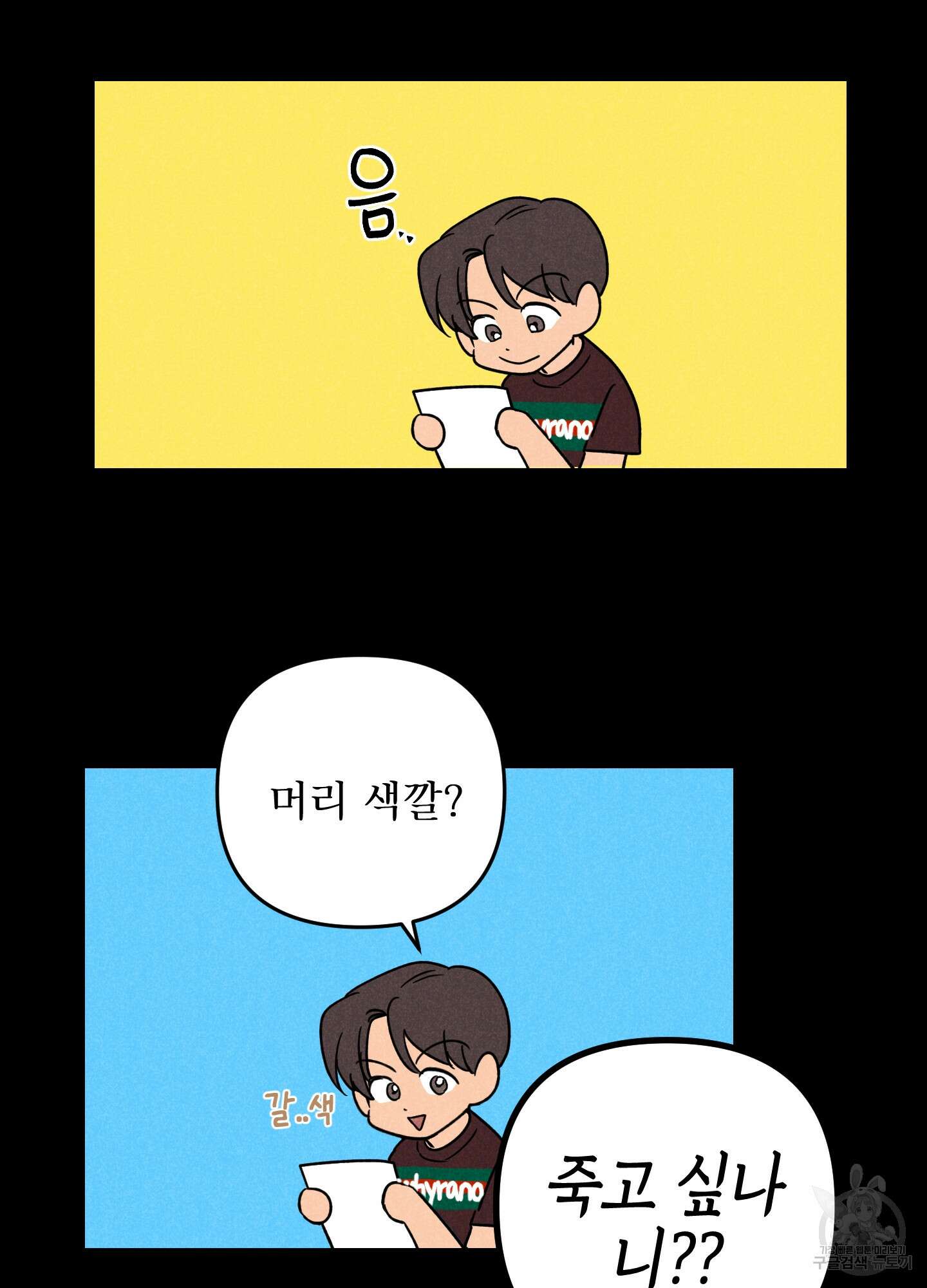시금치 꽃다발 39화 17