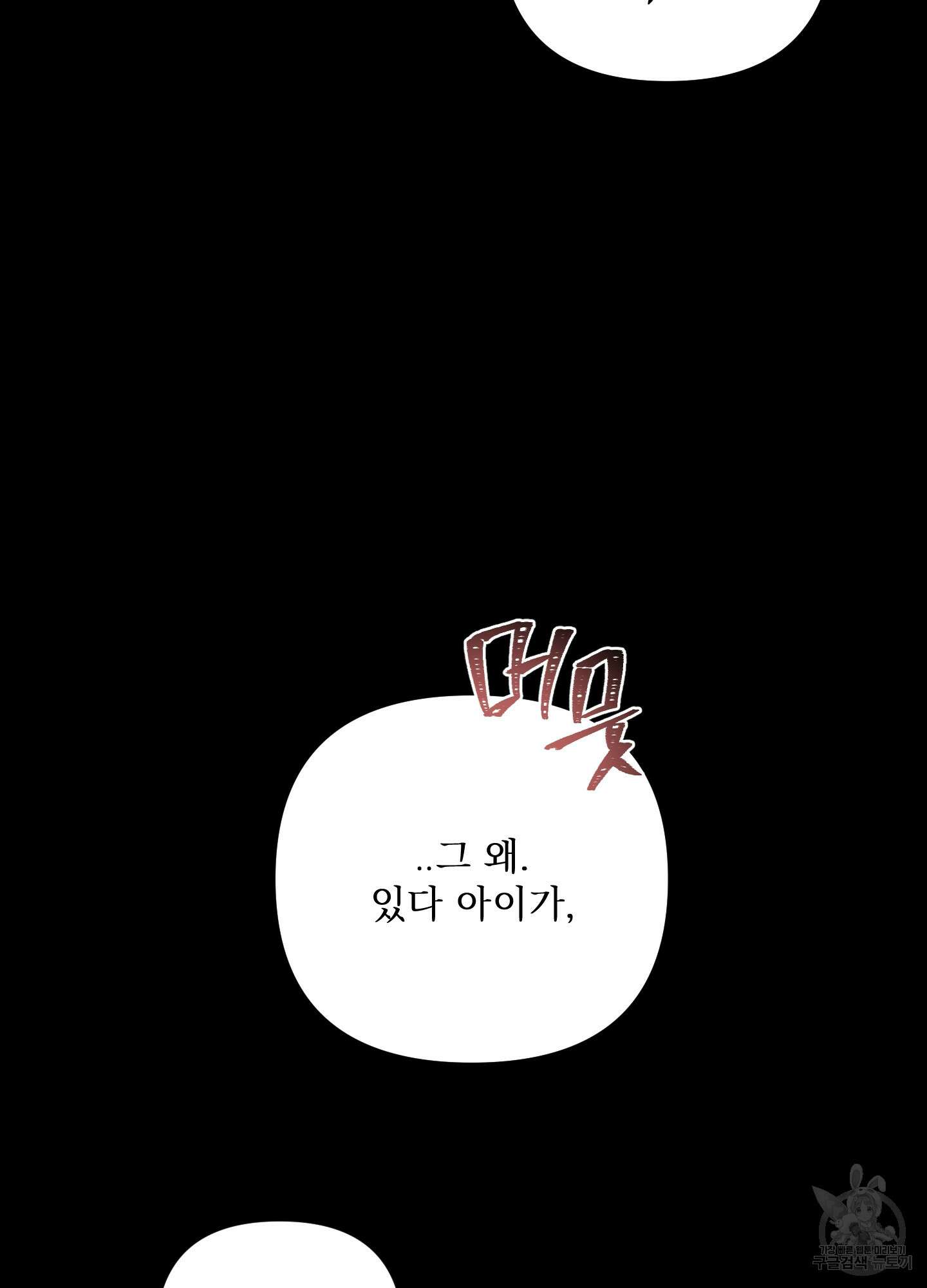 시금치 꽃다발 39화 18