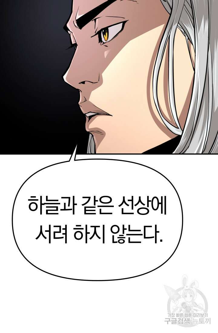 99대장 4화 19