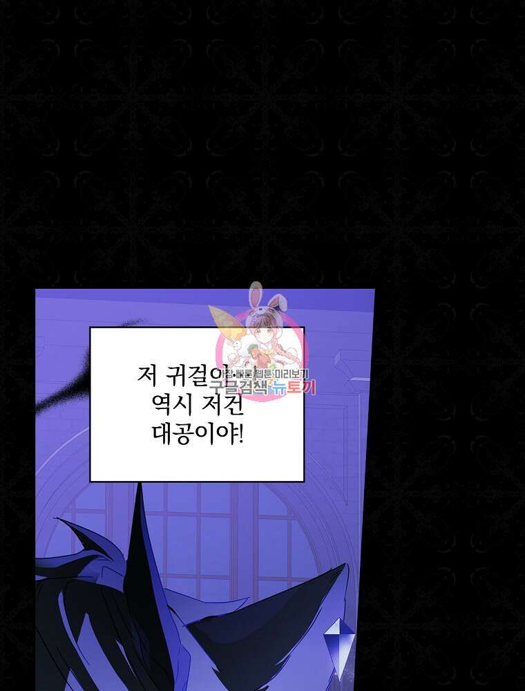 악역을 위한 메르헨 9화 1