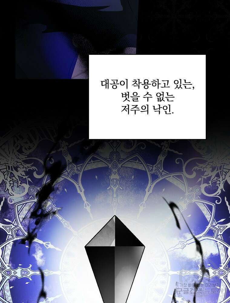 악역을 위한 메르헨 9화 3