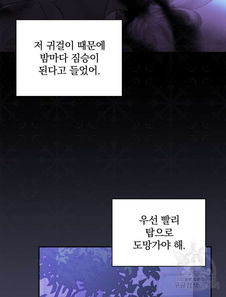 악역을 위한 메르헨 9화 5