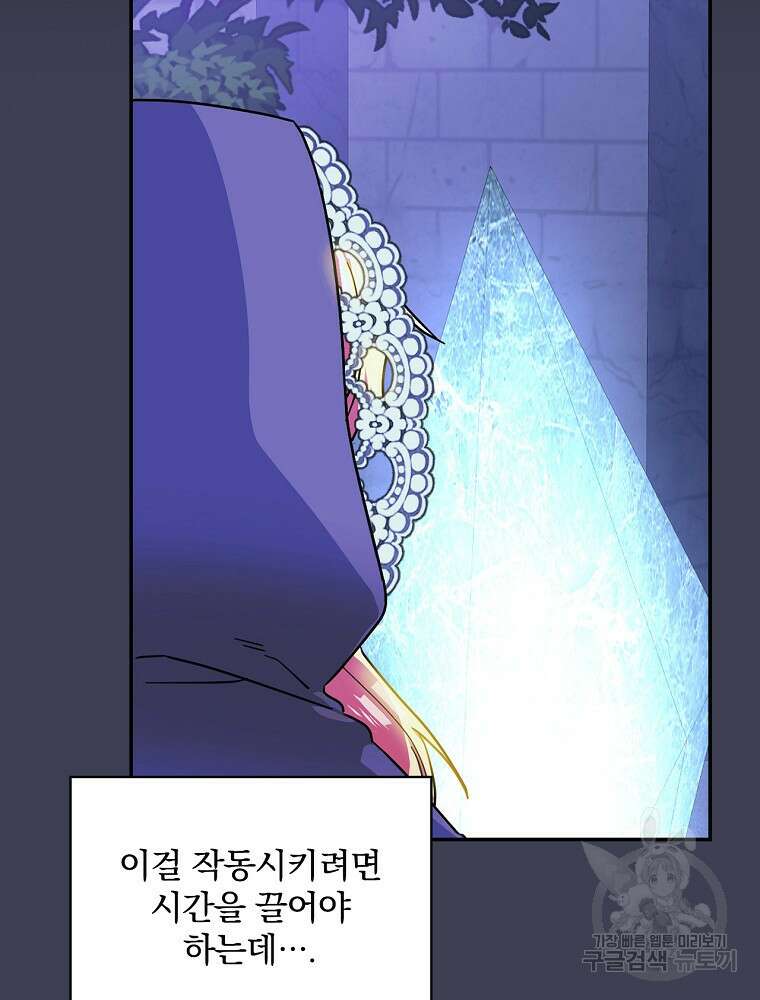 악역을 위한 메르헨 9화 6