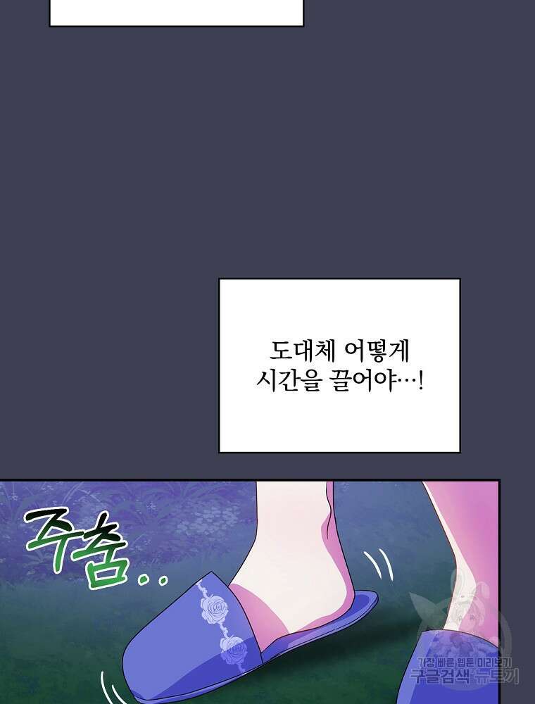 악역을 위한 메르헨 9화 7
