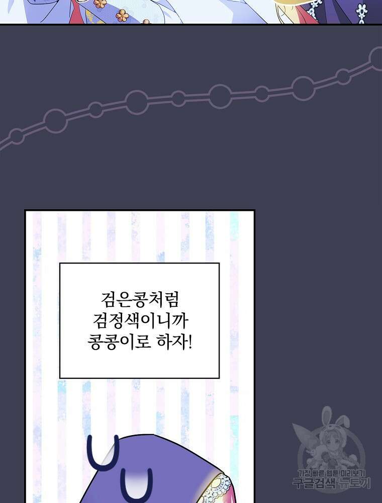 악역을 위한 메르헨 9화 11