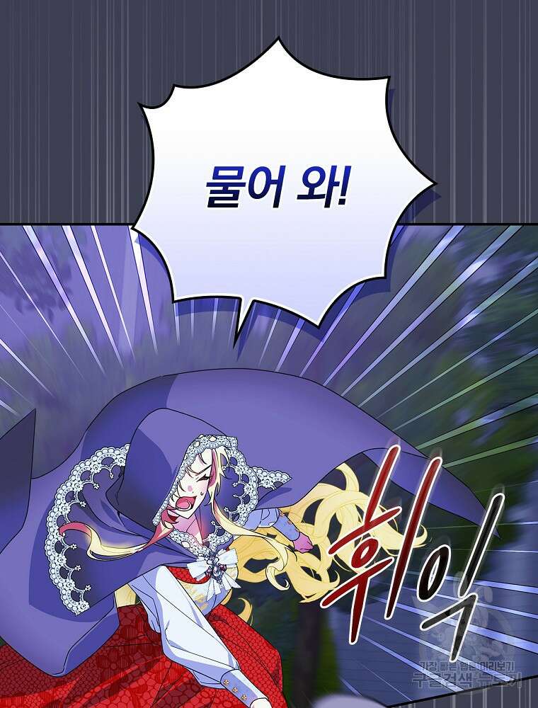 악역을 위한 메르헨 9화 14