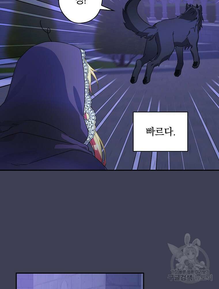 악역을 위한 메르헨 9화 16