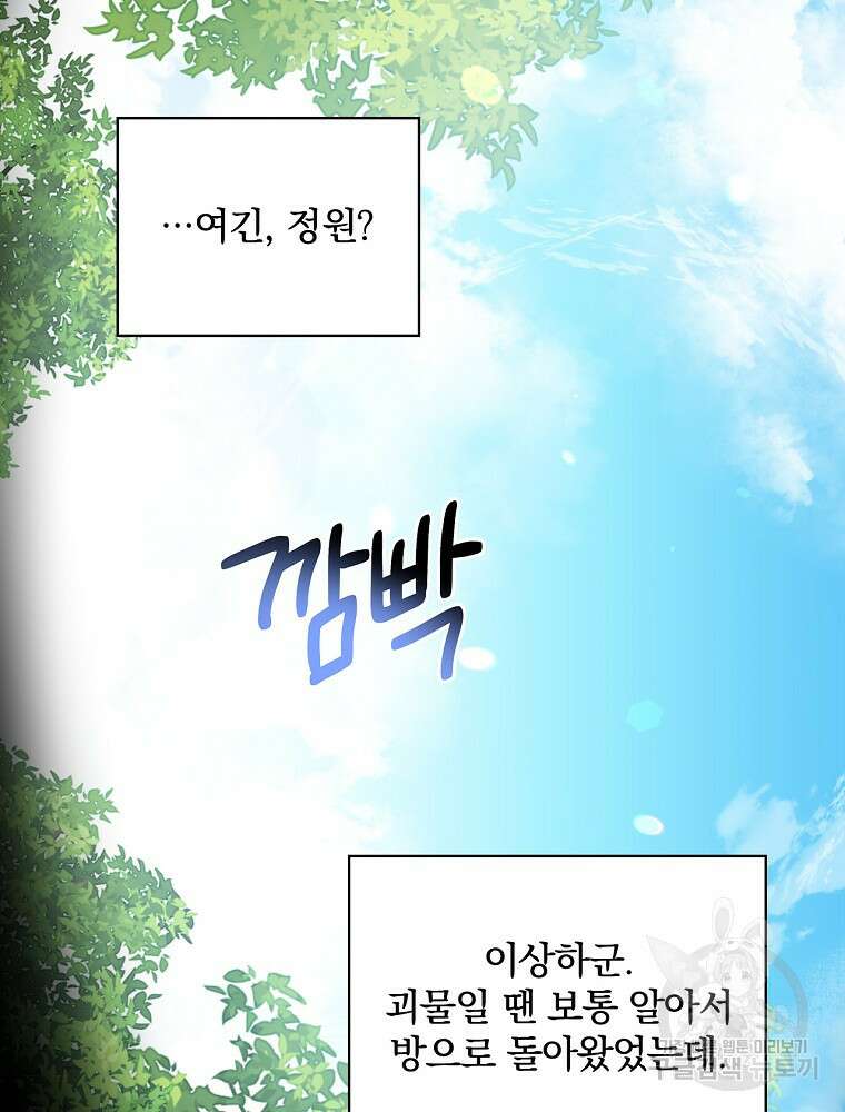 악역을 위한 메르헨 9화 23