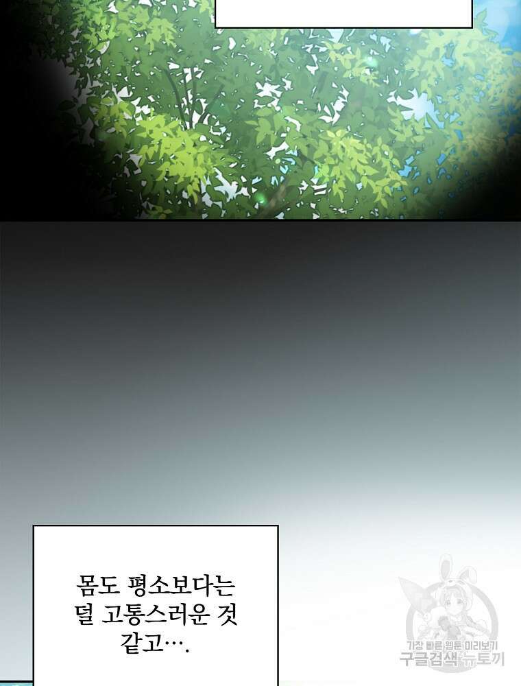 악역을 위한 메르헨 9화 24