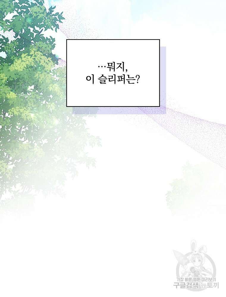 악역을 위한 메르헨 9화 30