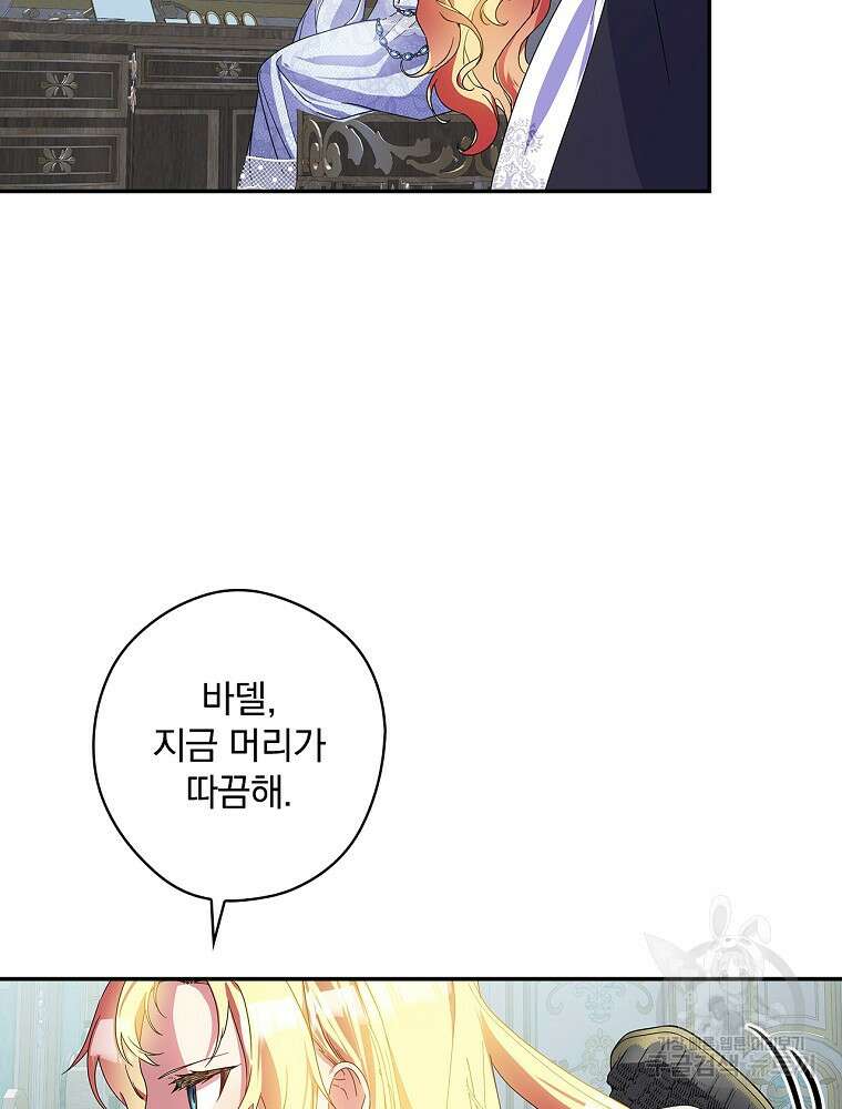 악역을 위한 메르헨 9화 34