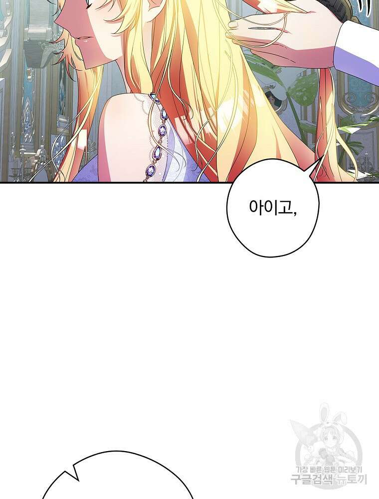 악역을 위한 메르헨 9화 35