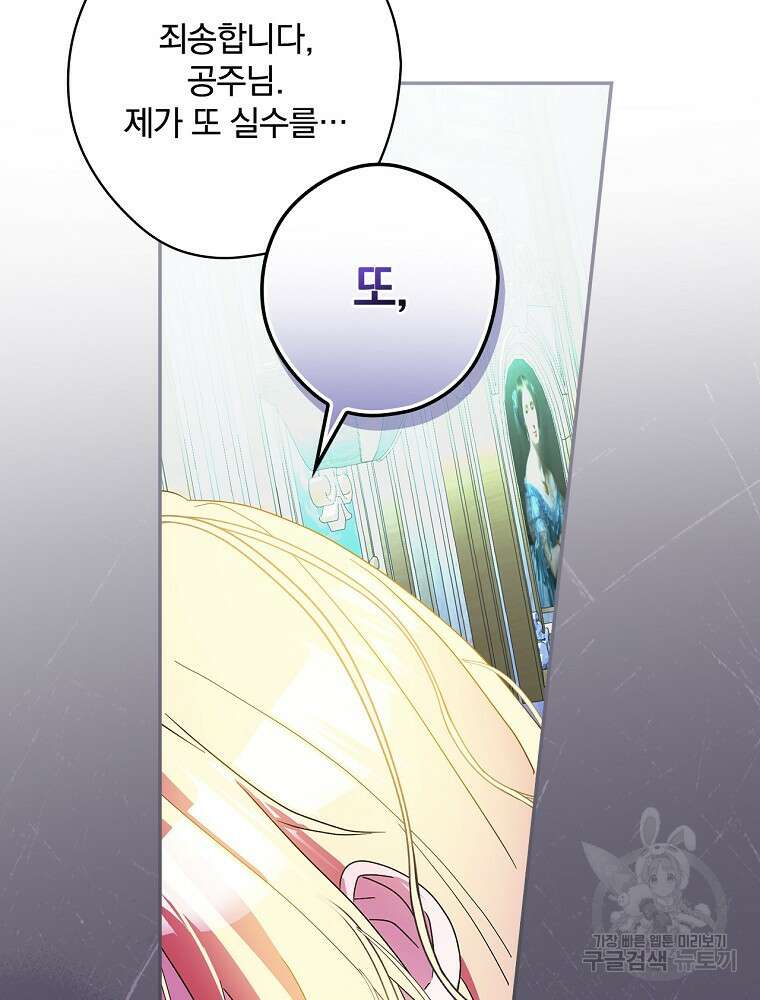 악역을 위한 메르헨 9화 36