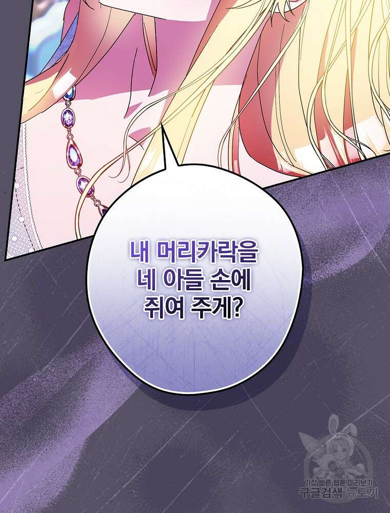 악역을 위한 메르헨 9화 39