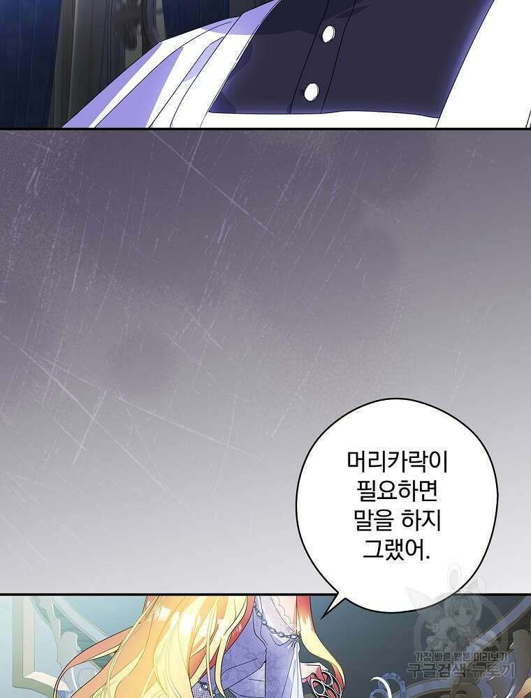 악역을 위한 메르헨 9화 41