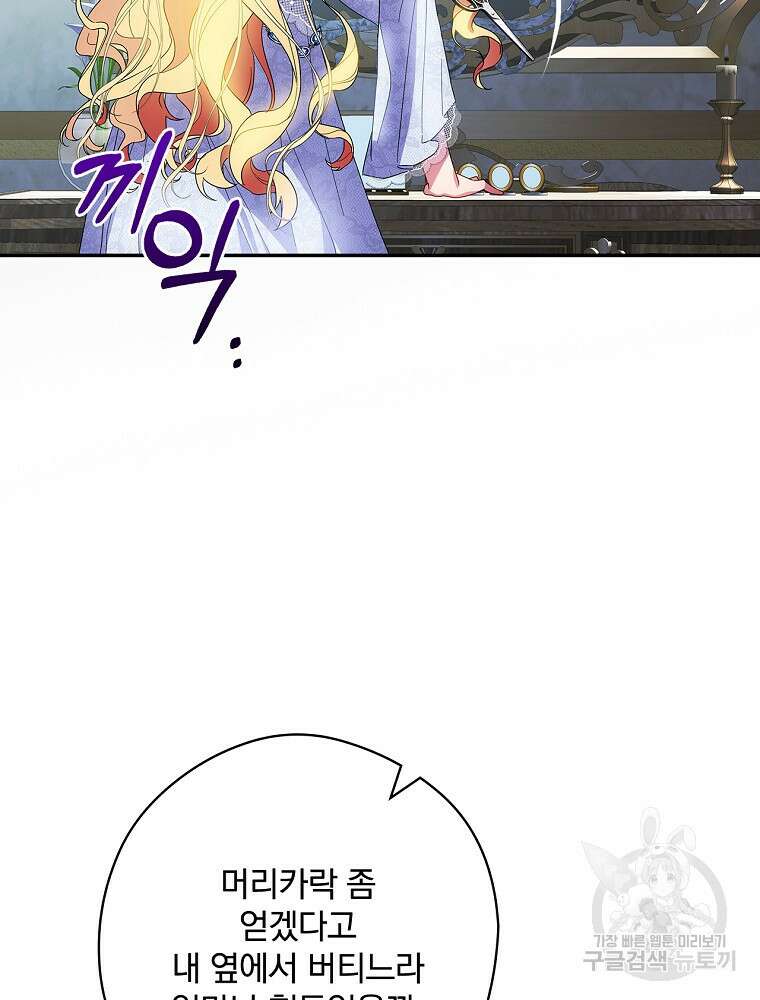 악역을 위한 메르헨 9화 42