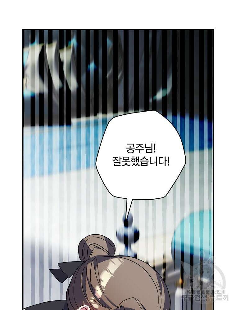 악역을 위한 메르헨 9화 46