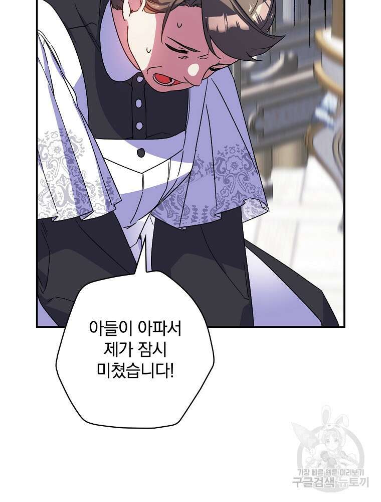 악역을 위한 메르헨 9화 47