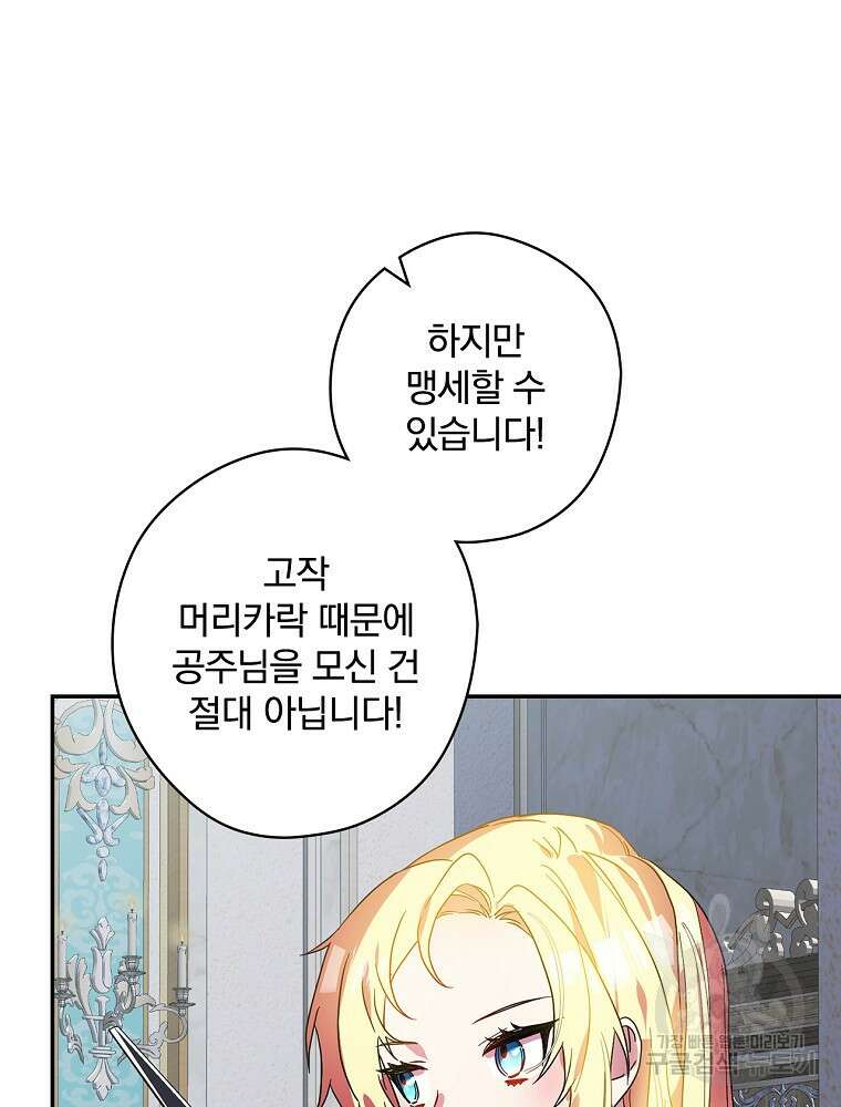 악역을 위한 메르헨 9화 48