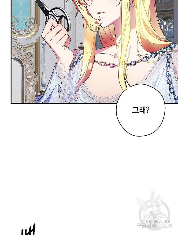 악역을 위한 메르헨 9화 49
