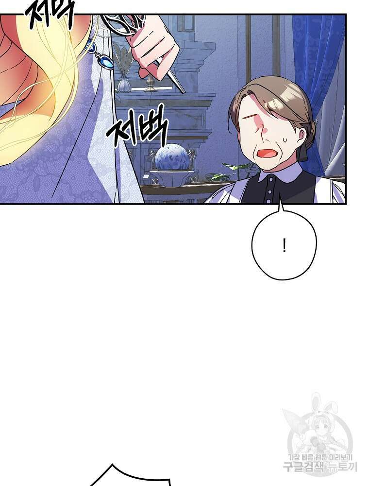 악역을 위한 메르헨 9화 50