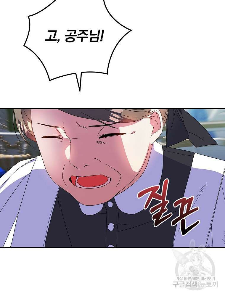 악역을 위한 메르헨 9화 51