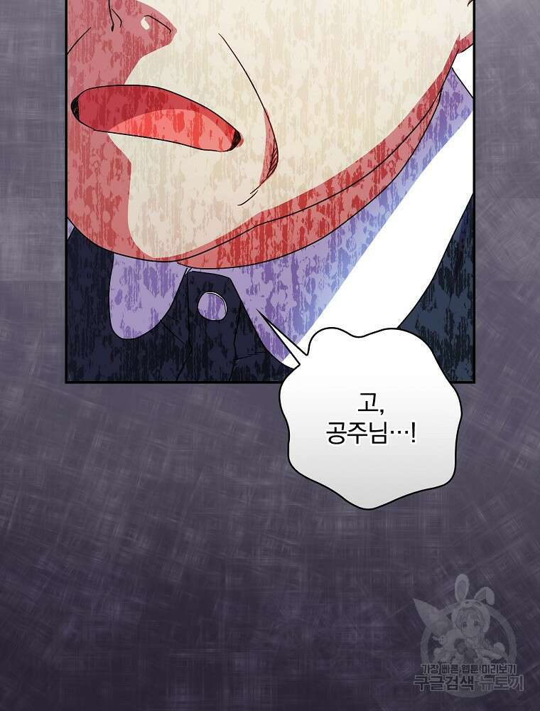 악역을 위한 메르헨 9화 56