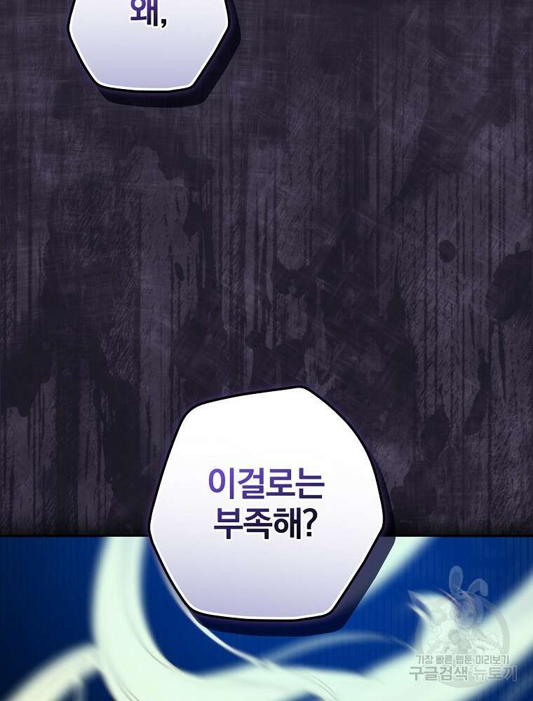 악역을 위한 메르헨 9화 58
