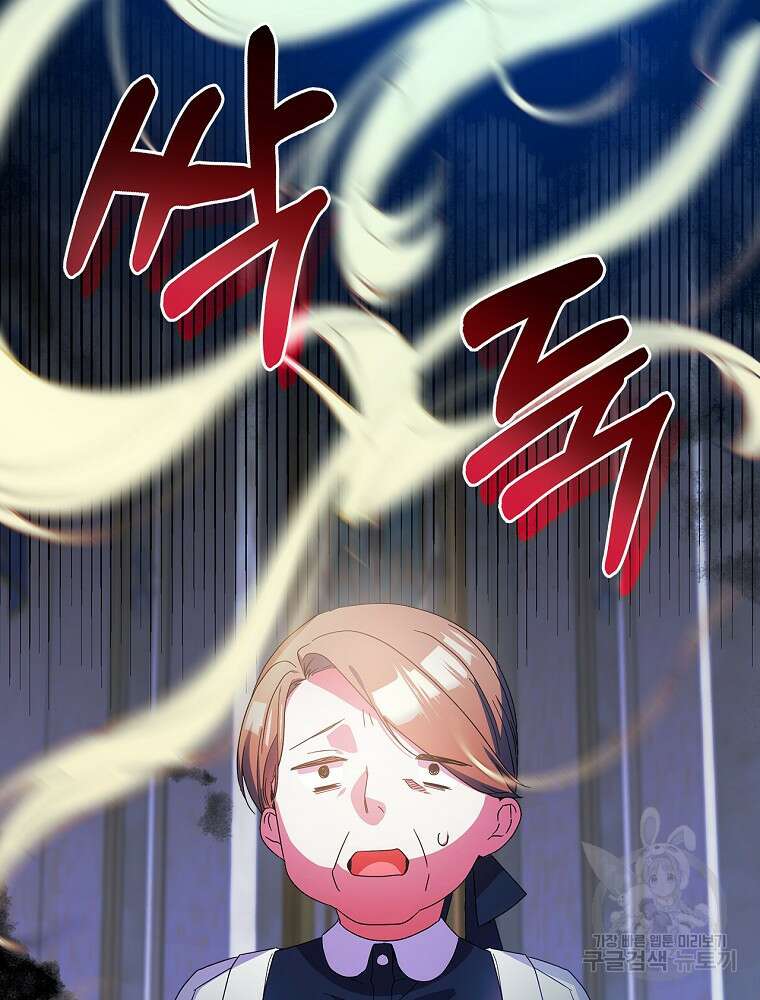 악역을 위한 메르헨 9화 59