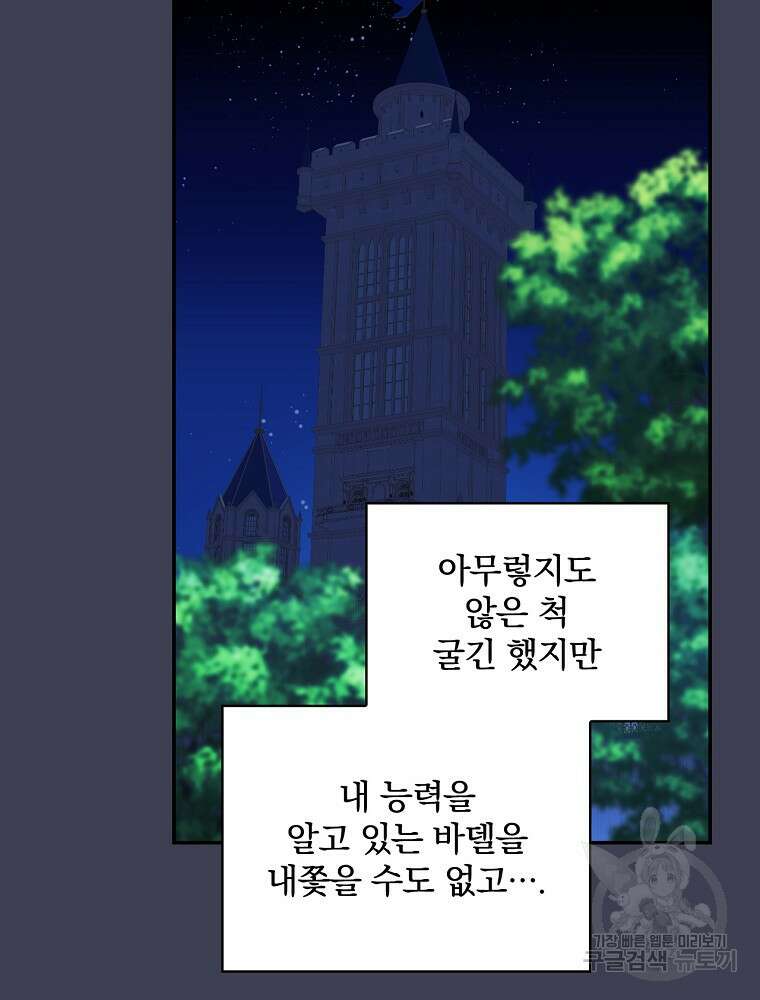 악역을 위한 메르헨 9화 62