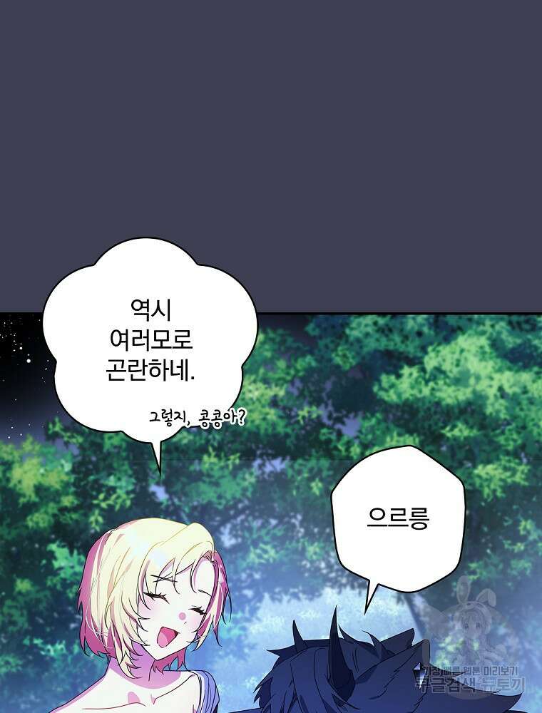 악역을 위한 메르헨 9화 63